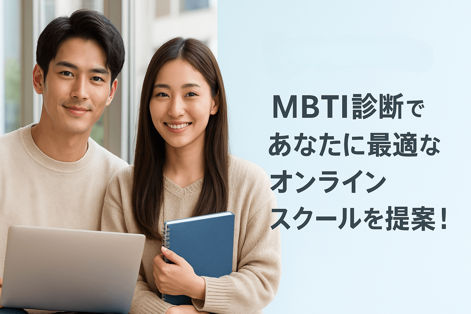 スクールマッチ - あなたに最適なオンラインスクールを見つけよう